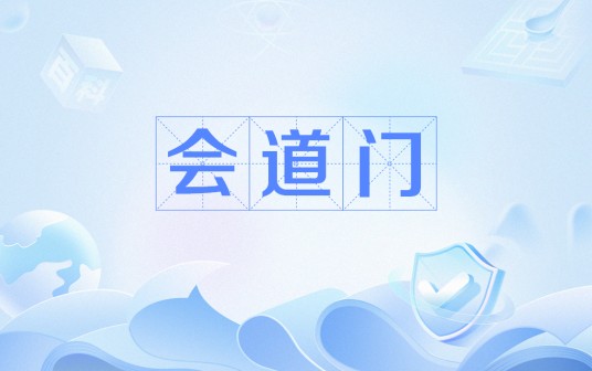 会道门