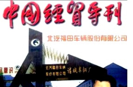 中国经贸导刊杂志社