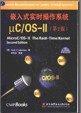 嵌入式实时操作系统uC/OS-II