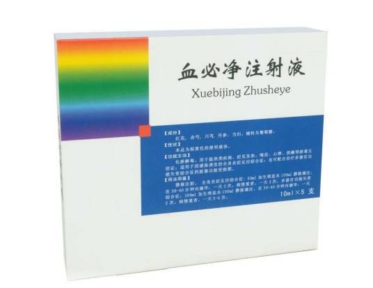 血必净注射液