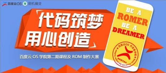 百度云OS学院