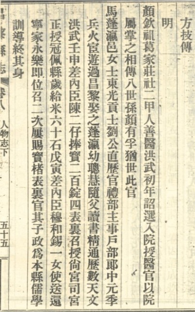 马蓬瀛（明代女天文学家）