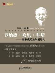 罗纳德·哈里·科斯