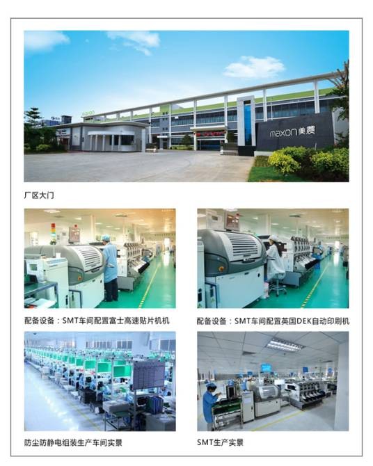 maxon美晨手机生产基地