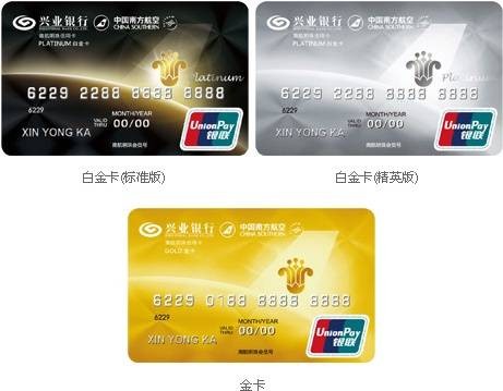 兴业银行南航明珠信用卡