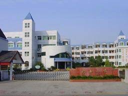 绍兴市北海小学