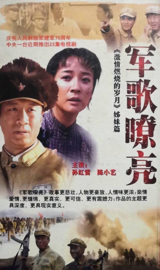 军歌嘹亮(2002年由李舒执导的电视剧)