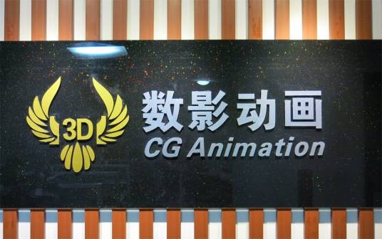 西安数影动画有限公司