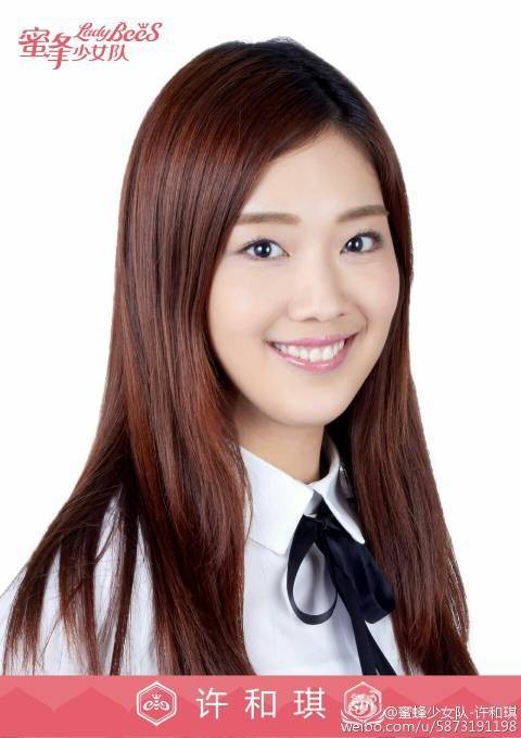许和琪