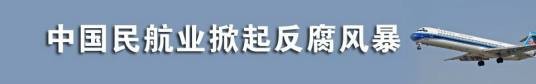 民航包机案