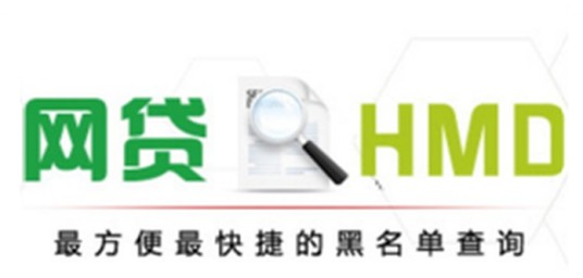 网贷黑名单