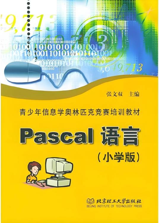 Pascal 语言