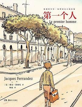第一个人（加缪同名小说改编的漫画）