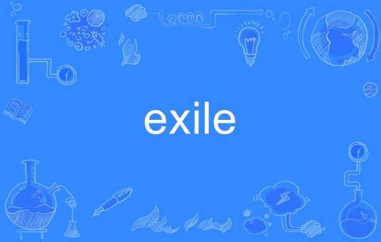 exile（英语单词）