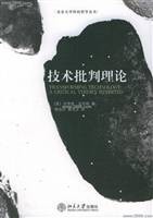 批判理论（社会学理论）