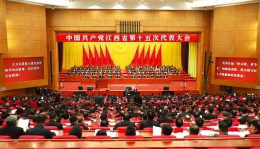 中国共产党江西省第十五次代表大会