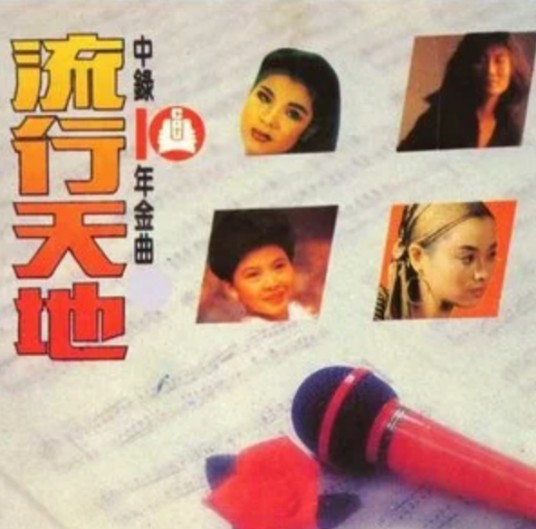 思念（1991年万山红演唱歌曲）