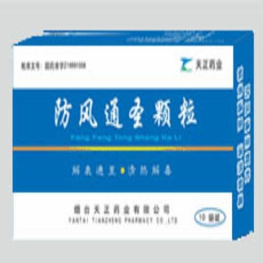 防风通圣