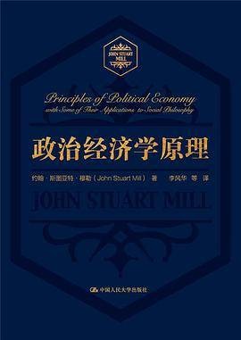政治经济学原理（2023年中国人民大学出版社出版的图书）