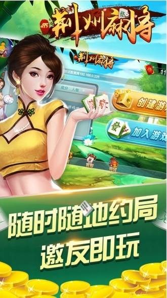 荆州麻将