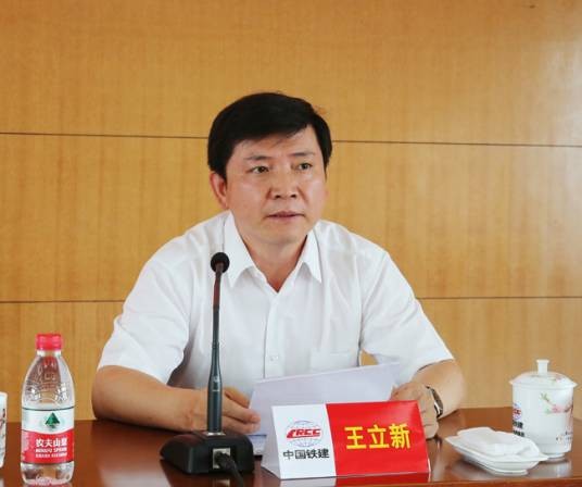 王立新(中国国家铁路集团有限公司党组成员、副总经理)