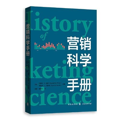 营销科学手册