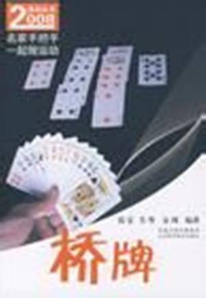 桥牌计分