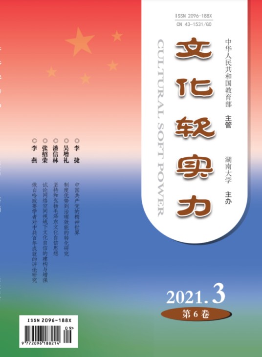 文化软实力（期刊）