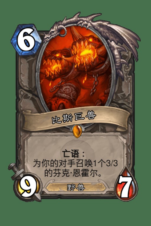 比斯巨兽（《炉石传说》经典系列中的传说随从类卡牌）