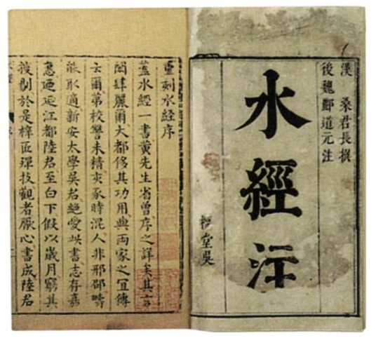水经注（北魏时期编写的综合性地理著作）