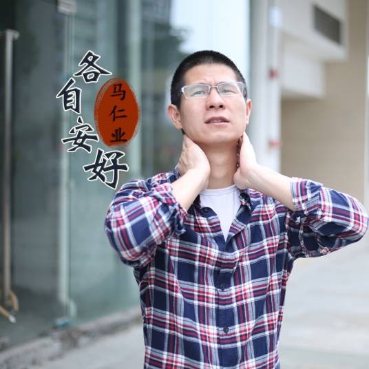 中国梦（马仁业演唱歌曲）