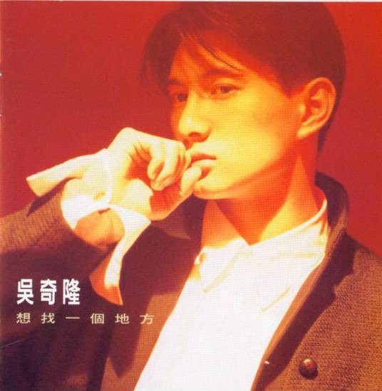 孤枕难眠（吴奇隆演唱歌曲）