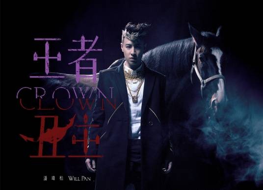 明天过后(潘玮柏演唱歌曲)
