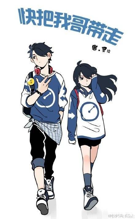 快把我哥带走（漫画家组合幽·灵著作的漫画）