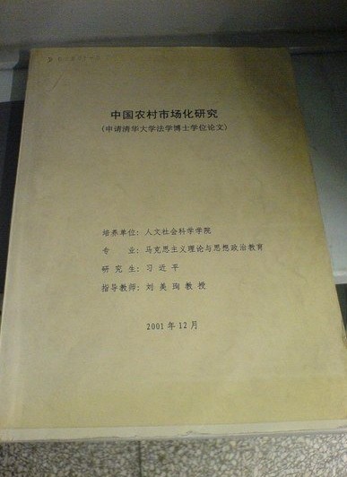 中国农村市场化研究