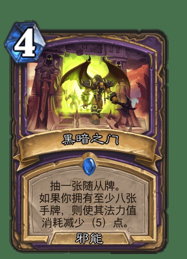 黑暗之门(卡牌游戏《炉石传说》中的卡牌)