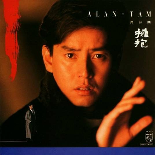 拥抱(1988年谭咏麟音乐专辑)