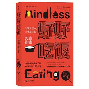 好好吃饭(2017年江西人民出版社出版的图书)