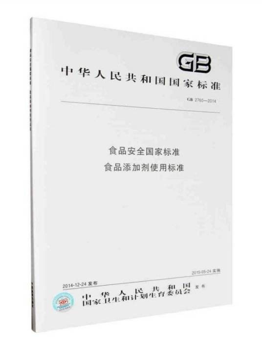 复合食品添加剂通用标准