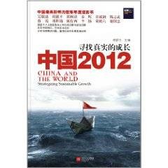 中国2012