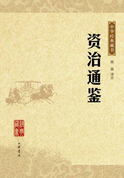 资治通鉴·汉纪·楚汉相争