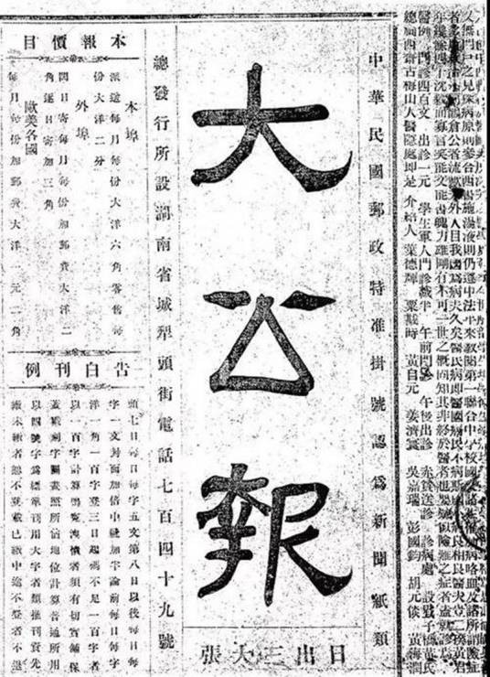 大公报(长沙的大公报)