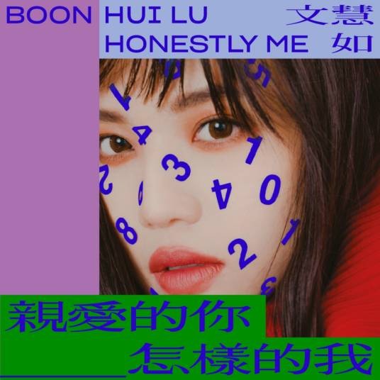 大人的科学（文慧如演唱的歌曲）