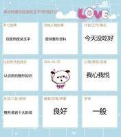 新浪九宫格日记