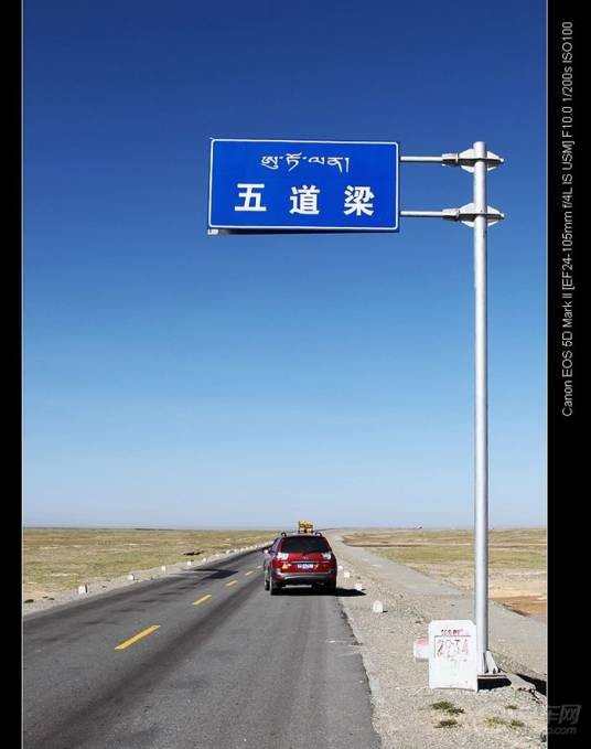 五道梁站