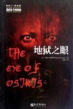 地狱之眼（英国作家奥斯汀·弗里曼创作的侦探小说）