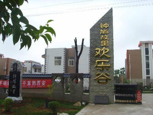 陕西欢乐谷