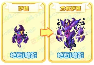 尤格萨隆（《赛尔号》中的地暗影系战斗精灵）