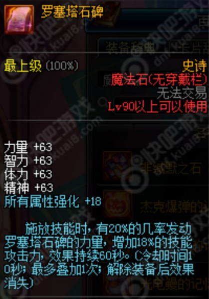 罗塞塔石碑(游戏《地下城与勇士》中的90级史诗魔法石)