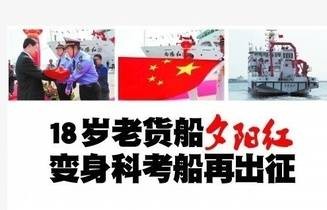 向阳红06船
